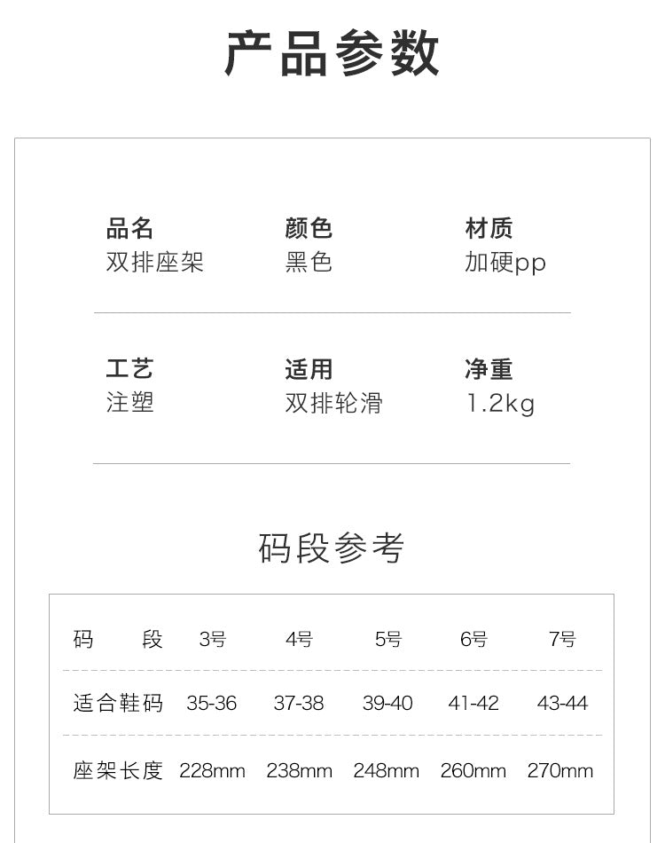 Double-row roller skates PP plastic base four-wheel roller skates triangle bracket skates bottom plate adjustable brake head